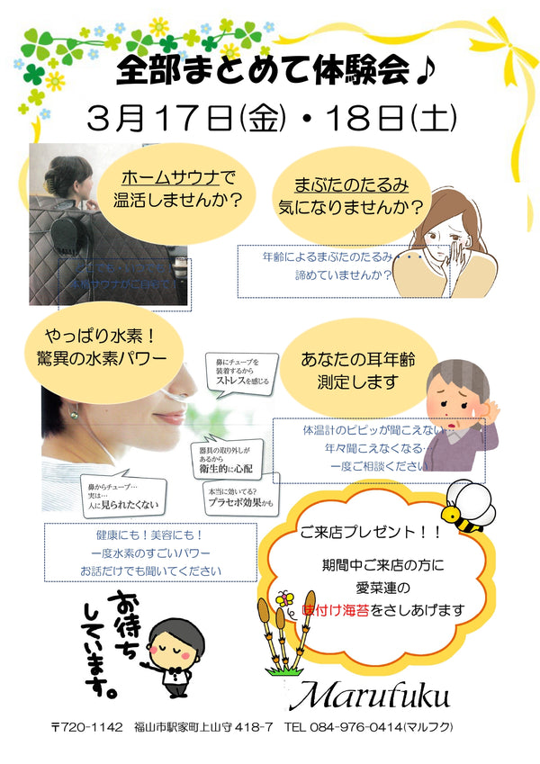 健康チェック！全部まとめて体験会♪【3/17(金)、18(土)】